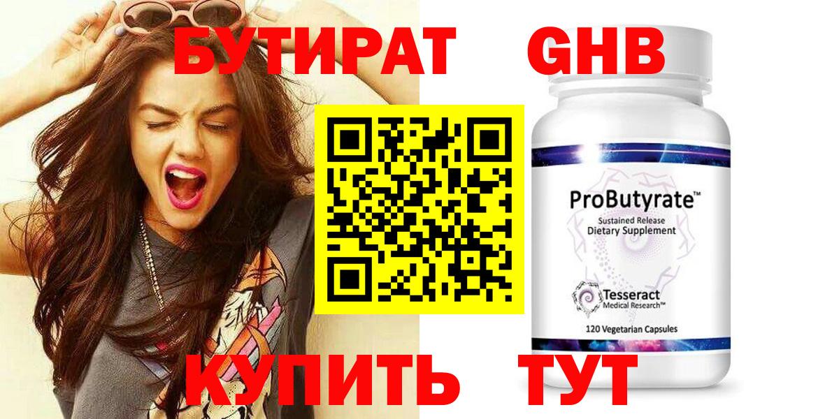 Бутират 99%  Вход с VPN  Балабаново 