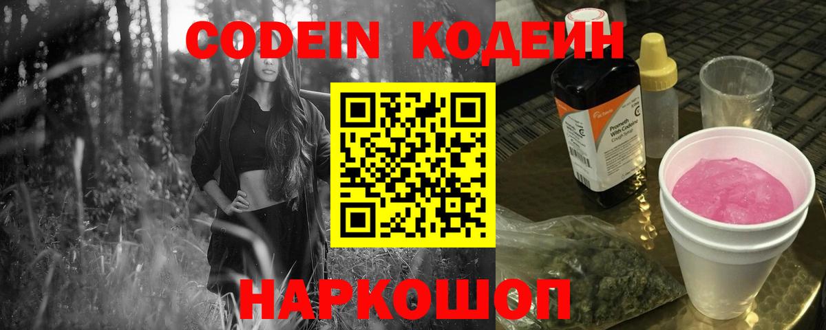 Кодеиновый сироп Lean Purple Drank  Вход с VPN  Кодеин Purple Drank  Балабаново 