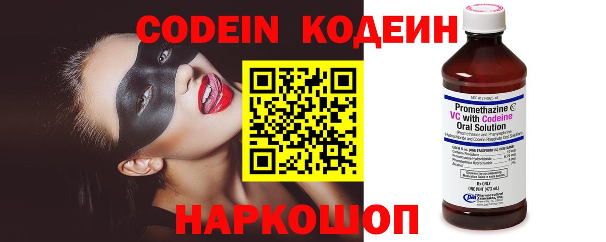 Кодеиновый сироп Lean напиток Lean (лин)  Балабаново  Codein Purple Drank 