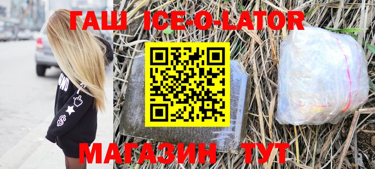 ГАШ VHQ  Гашиш Ice-O-Lator  Балабаново 