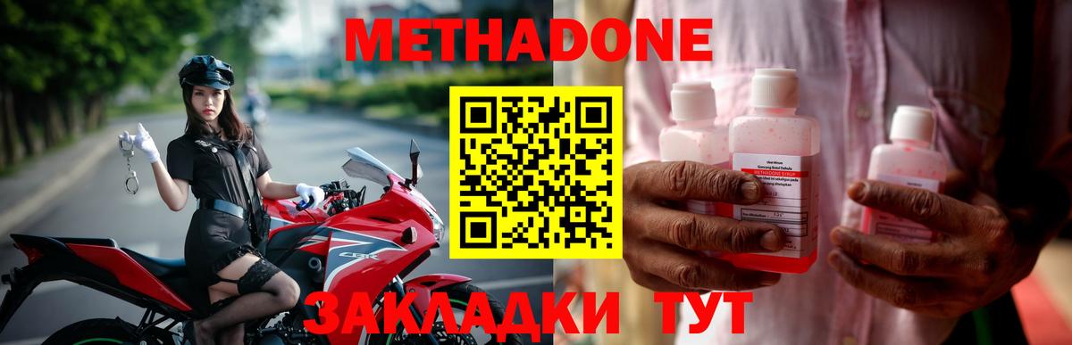 МЕТАДОН methadone  Балабаново  гидра ONION  МЕТАДОН мёд 