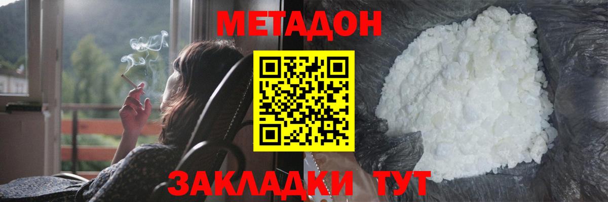 Балабаново  Метадон methadone  Метадон белоснежный  Вход с VPN 