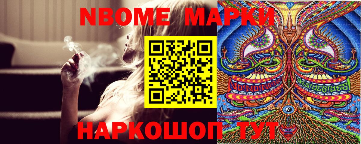 Балабаново  Марки NBOMe 1,5мг  Вход с VPN  Марки NBOMe 1,5мг 