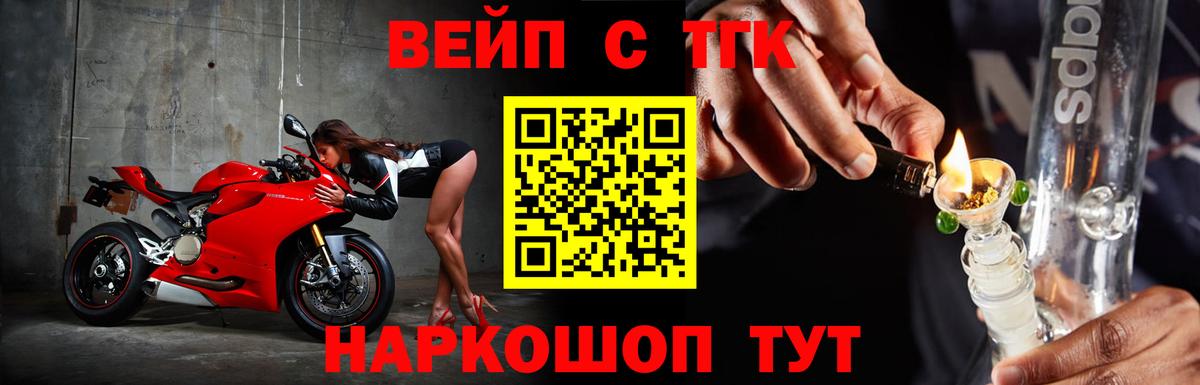 Дистиллят ТГК вейп с тгк Балабаново